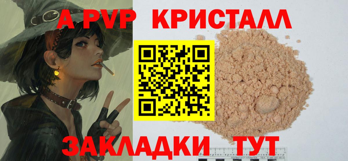 Благовещенск  APVP Crystall  Alfa_PVP Соль  А ПВП  Вход с VPN 