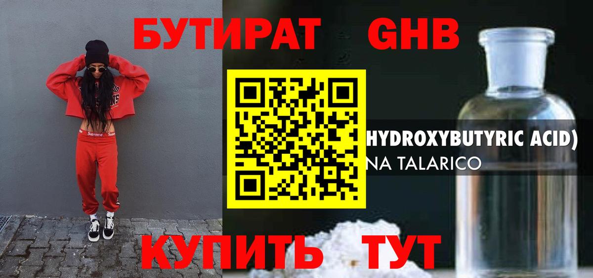 БУТИРАТ бутик Благовещенск