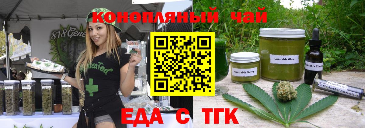 Благовещенск  Еда ТГК конопля  Вход с VPN 