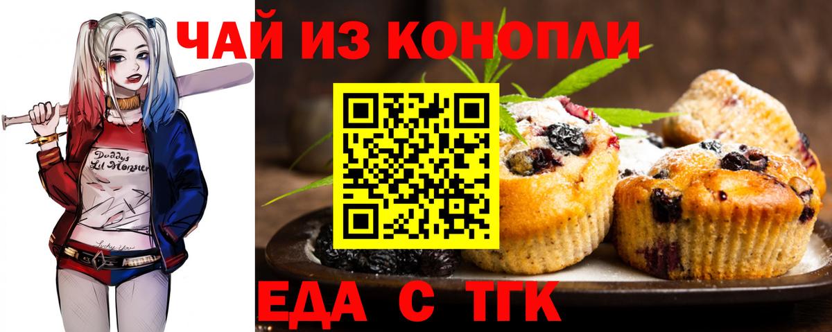Еда ТГК марихуана Благовещенск