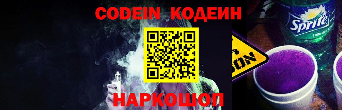Кодеиновый сироп Lean напиток Lean (лин) Благовещенск