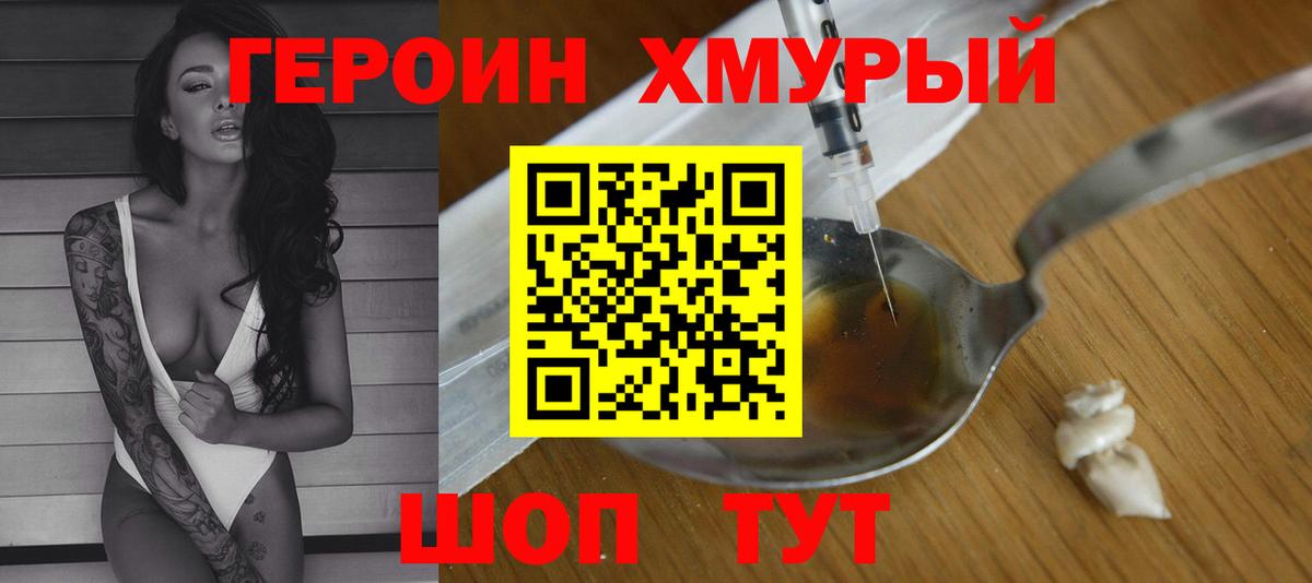 Героин афганец Благовещенск