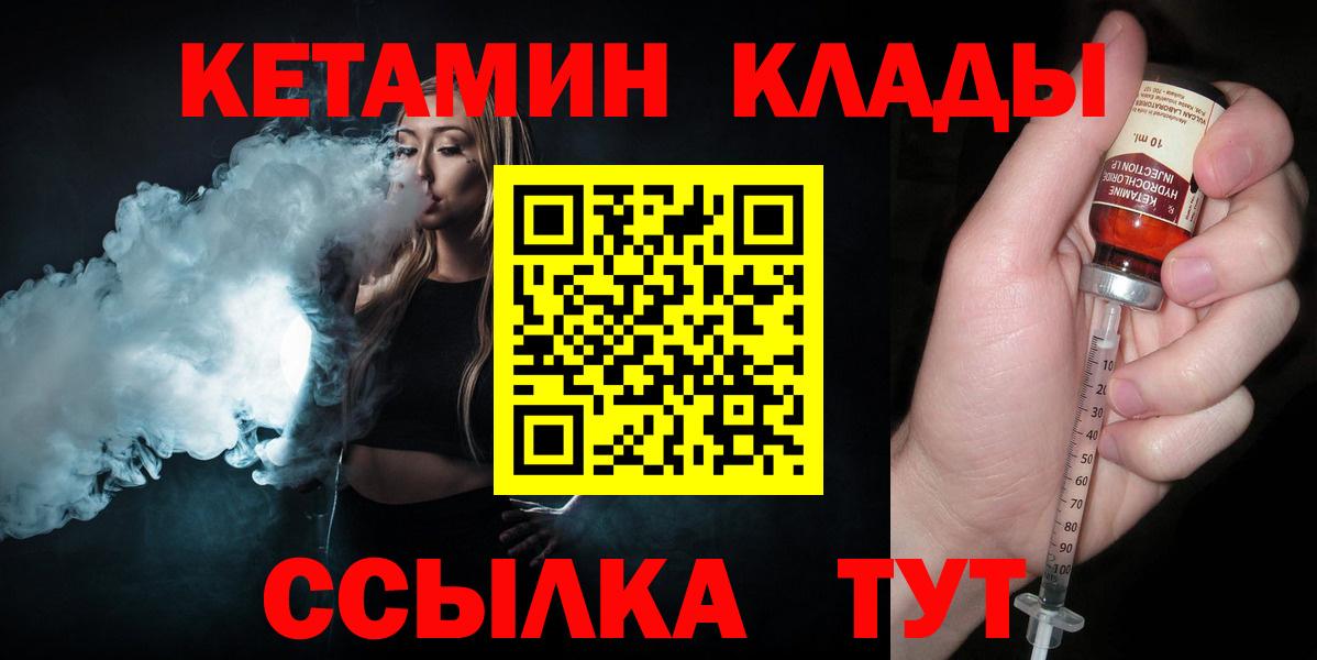 Кетамин ketamine  КЕТАМИН ketamine  Благовещенск  Вход с VPN 