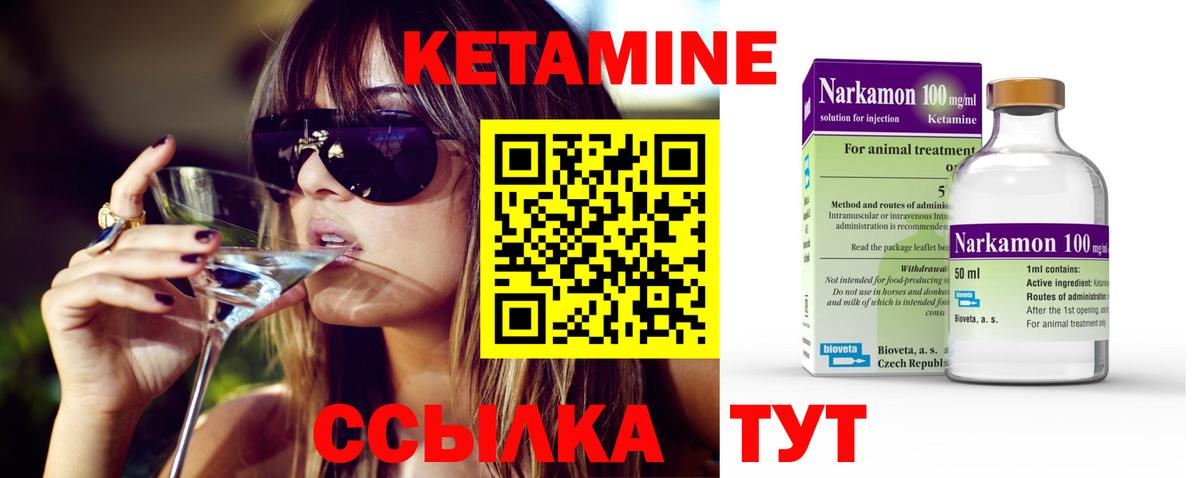 Кетамин VHQ Благовещенск