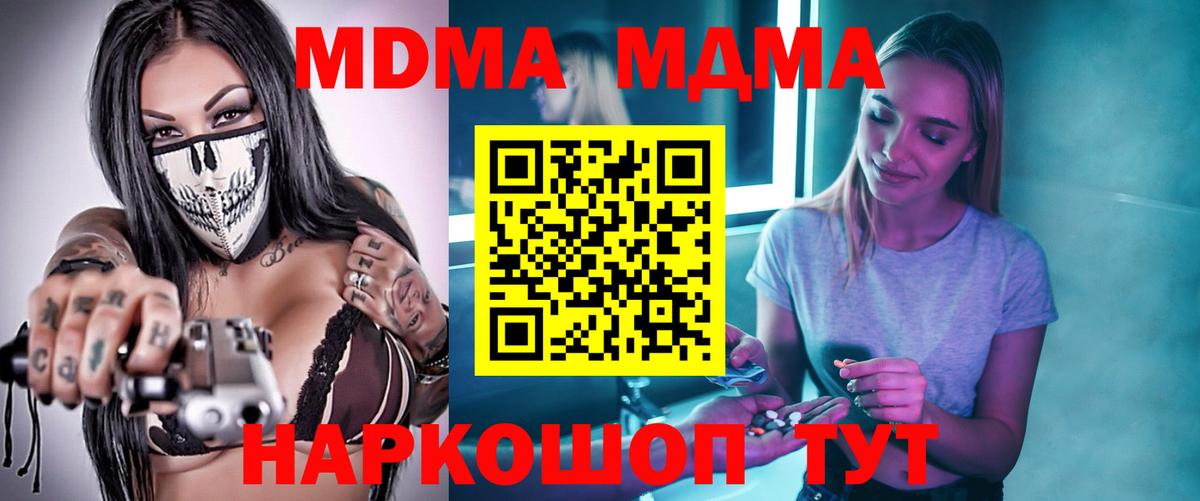 МДМА Molly  Вход с VPN  MDMA  MDMA молли  Благовещенск 