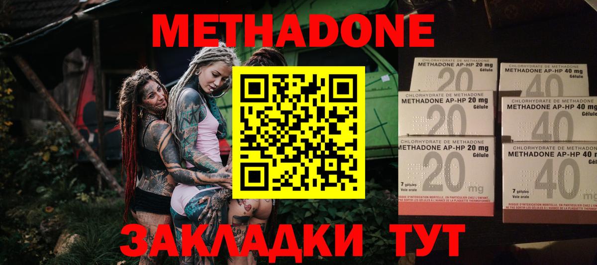 Благовещенск  МЕТАДОН белоснежный  Вход с VPN  МЕТАДОН methadone 